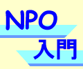 NPO